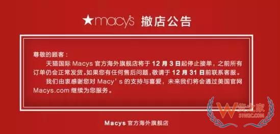 又一个巨头或退出中国：梅西百货关闭天猫店-货之家