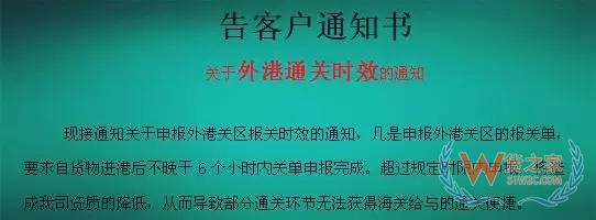 关注！上海外港进港后需4小时完成报关？-货之家