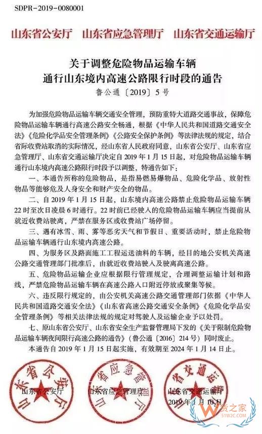 注意!今日起,山东省内高速对危险品运输车辆限时通行-货之家 注意!今日起,山东省内高速对危险品运输车辆限时通行-货之家