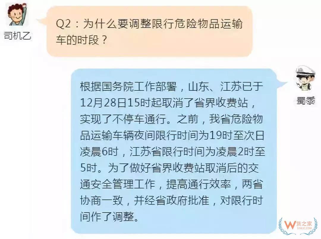 注意！今日起，山东省内高速对危险品运输车辆限时通行-货之家