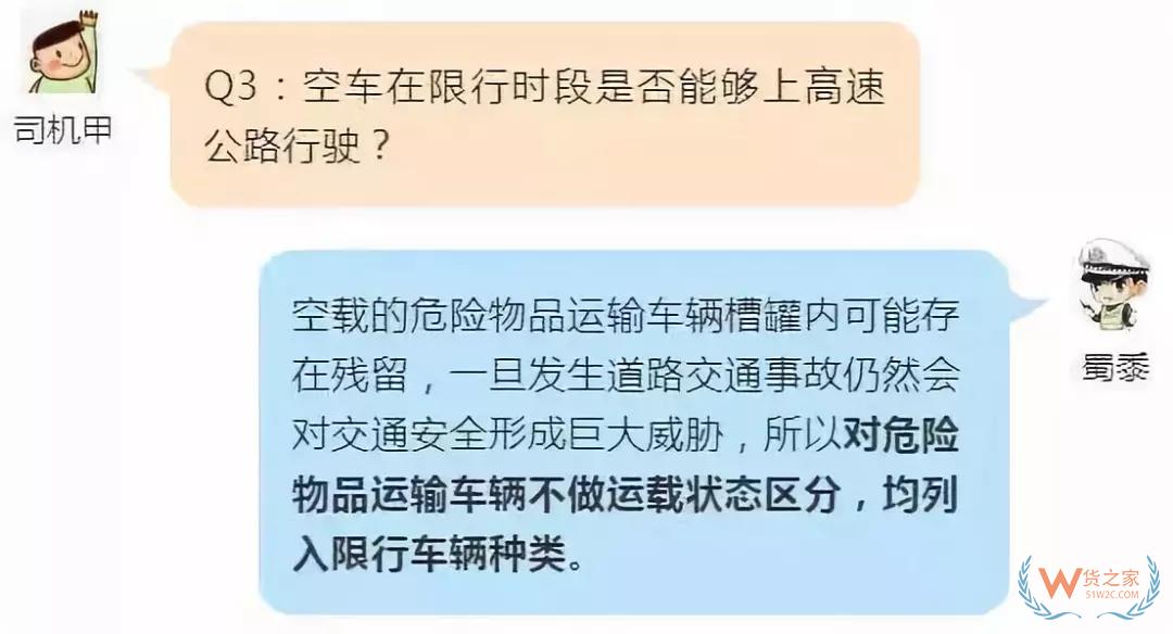 注意!今日起,山东省内高速对危险品运输车辆限时通行-货之家 注意!今日起,山东省内高速对危险品运输车辆限时通行-货之家