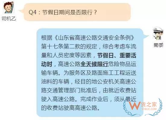 注意!今日起,山东省内高速对危险品运输车辆限时通行-货之家 注意!今日起,山东省内高速对危险品运输车辆限时通行-货之家
