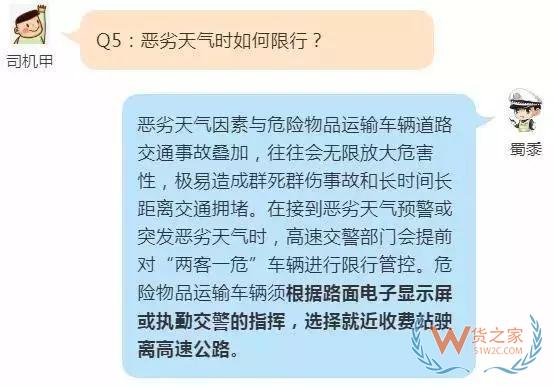 注意!今日起,山东省内高速对危险品运输车辆限时通行-货之家 注意!今日起,山东省内高速对危险品运输车辆限时通行-货之家