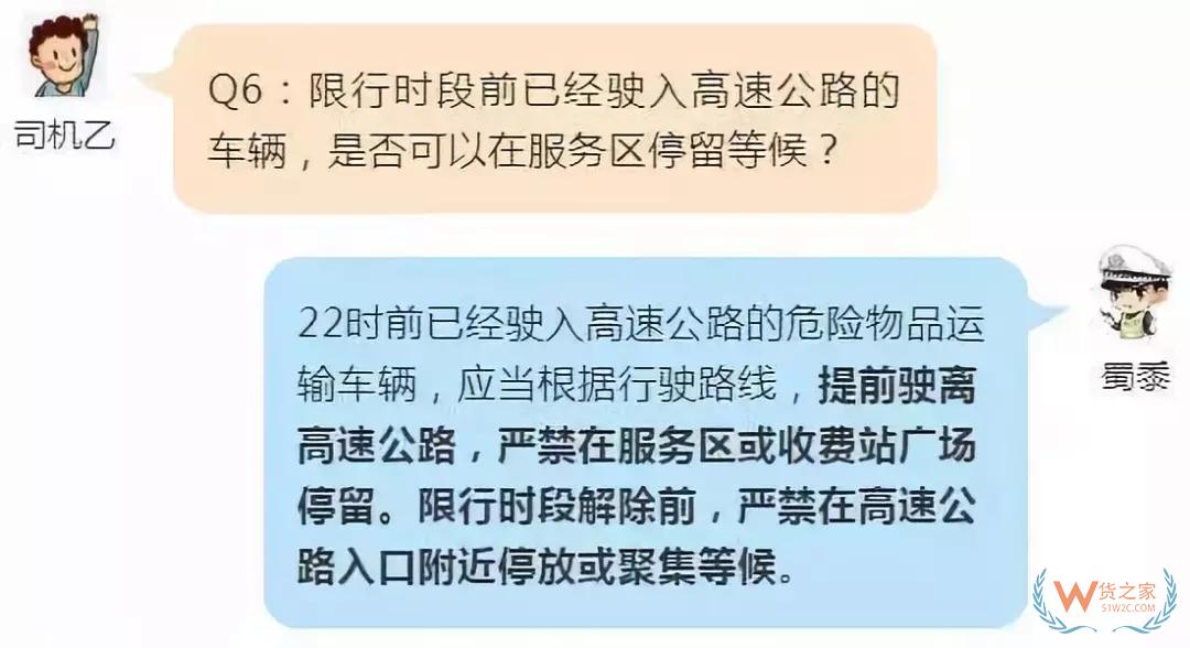 注意!今日起,山东省内高速对危险品运输车辆限时通行-货之家 注意!今日起,山东省内高速对危险品运输车辆限时通行-货之家