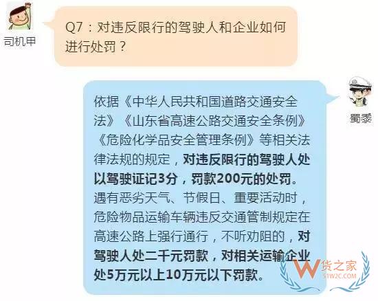 注意!今日起,山东省内高速对危险品运输车辆限时通行-货之家 注意!今日起,山东省内高速对危险品运输车辆限时通行-货之家