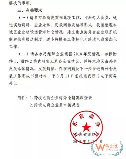 跨境电商｜广东省商务厅将对跨境电商海外仓发展情况进行摸查了解！-货之家