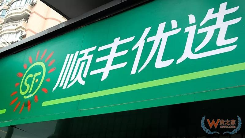 顺丰优选烧掉“10亿学费”，给零售业留下这笔财富——货之家