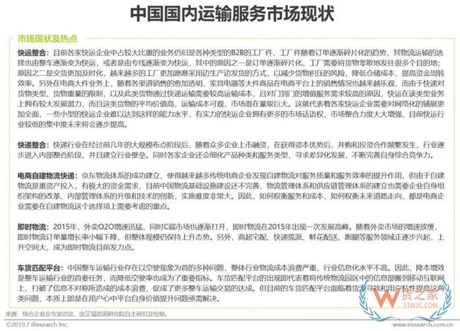 2019下半年物流业打法，你Get到了吗?——货之家