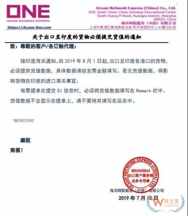 印度海关新规8月1日起实施，清关需提交货值数据——货之家