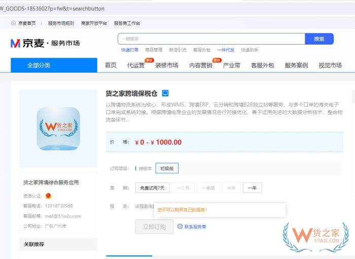 京东保税仓,京东国际保税仓,京东全球购店铺选择货之家跨境电商进口供应链服务！