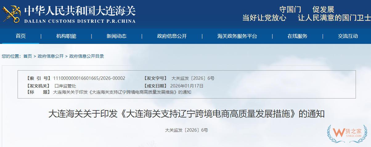 推动跨境电商“一站式”综合服务,大连海关支持辽宁跨境电商高质量发展措施-货之家 推动跨境电商“一站式”综合服务,大连海关支持辽宁跨境电商高质量发展措施-货之家