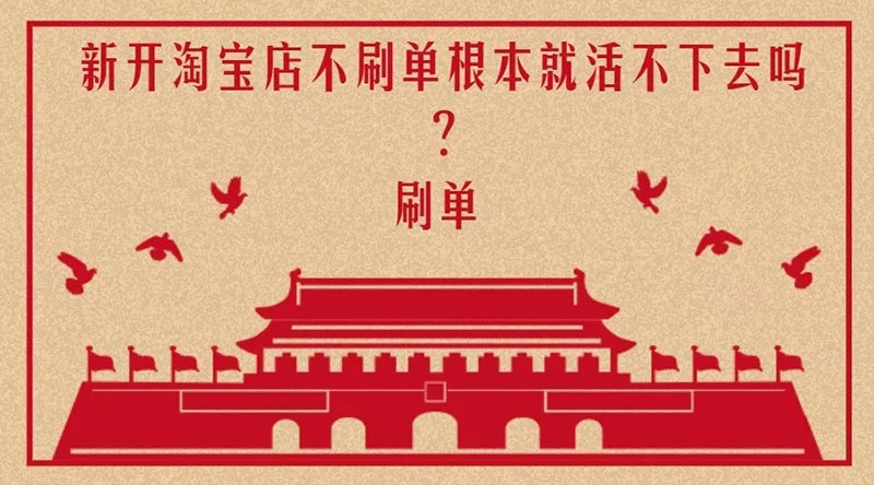 淘宝新店怎么刷排名才会靠前?安全七步走!