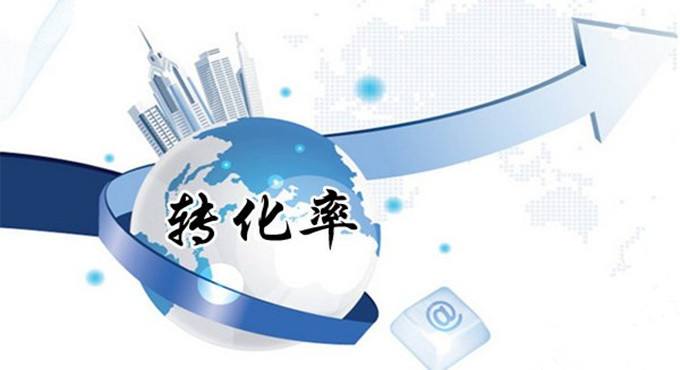 网站跳出率高，转化上不去？这9个功能你的自建站都有吗？