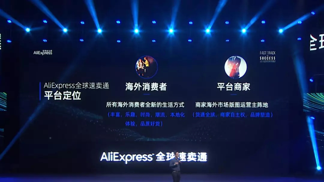 速卖通2019核心战略曝光！用户增长和商家成长方案都有了