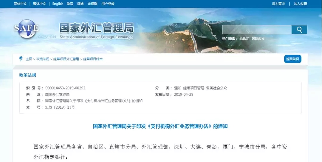 【行业政策】为便利跨境电子商务结算，外汇局发布支付机构外汇业务新规