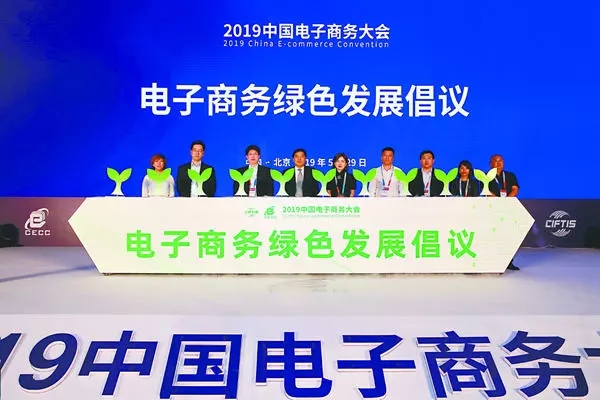 商务部发起电商绿色发展倡议 八大平台首批响应