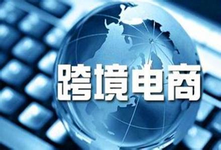 跨境电商成为河南外贸转型发展新新动能