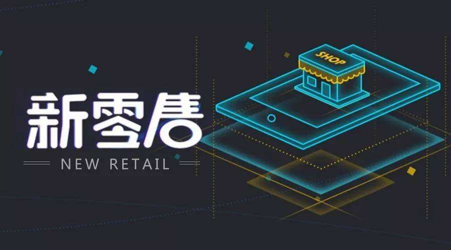 2019互联网女皇报告，如何看待电商，短视频，新零售？