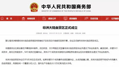 非洲贸易利好！非洲大陆自贸区来了