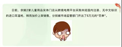 跨境电商零售进口商品只允许个人自用，不得上架销售，当心踩雷！