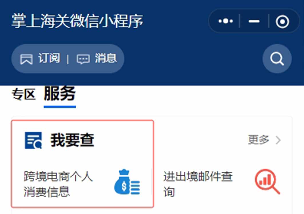跨境电商进口个人额度详解：消费限额与查询指南