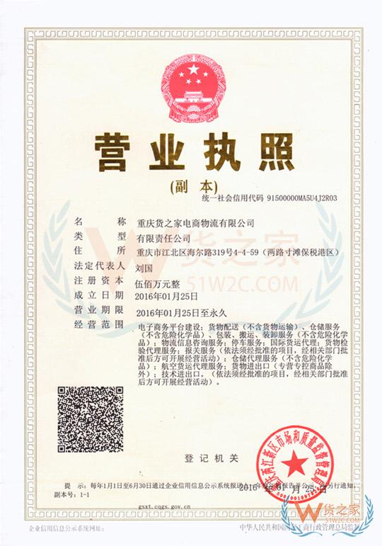重庆货之家电商物流有限公司