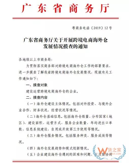 跨境电商｜广东省商务厅将对跨境电商海外仓发展情况进行摸查了解！-货之家
