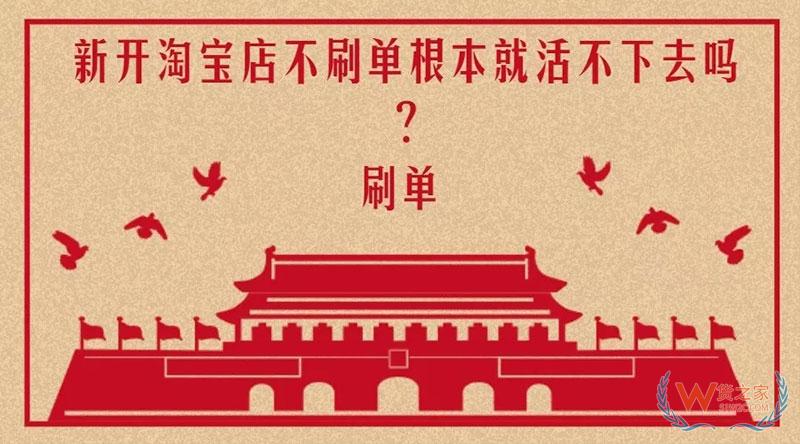 淘宝新店怎么刷排名才会靠前?安全七步走!-货之家