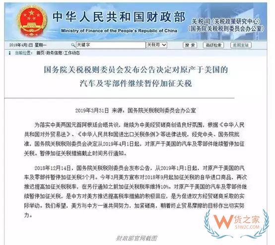 重磅！中国对原产于美国的这类重要商品继续暂停加征关税——货之家