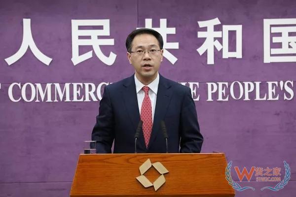 【行业】商务部召开例行发布会，近期有哪些经贸热点值得关注？——货之家