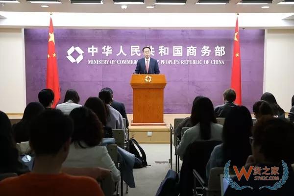 【行业】商务部召开例行发布会，近期有哪些经贸热点值得关注？——货之家