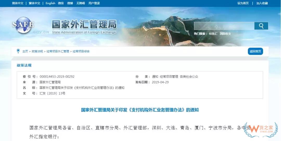 【行业政策】为便利跨境电子商务结算，外汇局发布支付机构外汇业务新规——货之家
