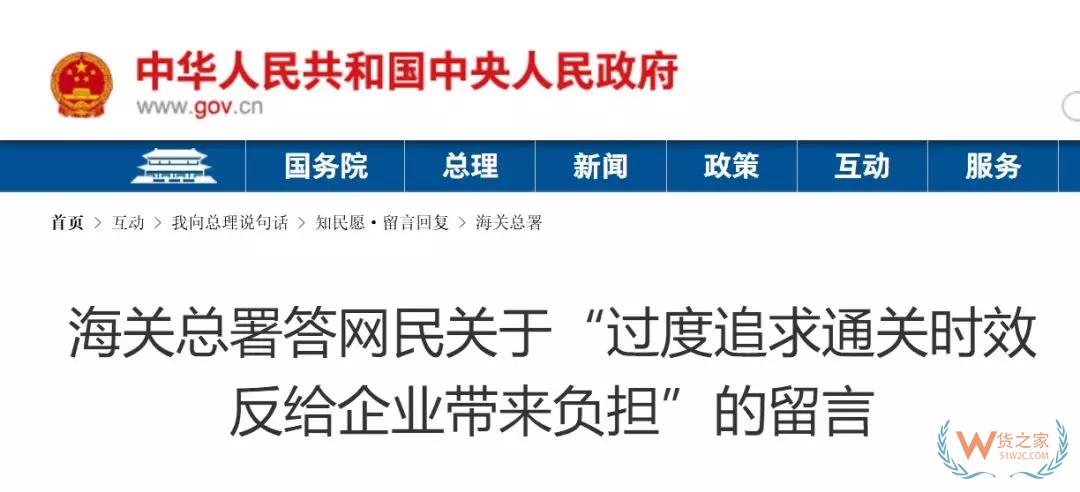 过度追求通关时效反给企业带来负担？海关总署回应——货之家