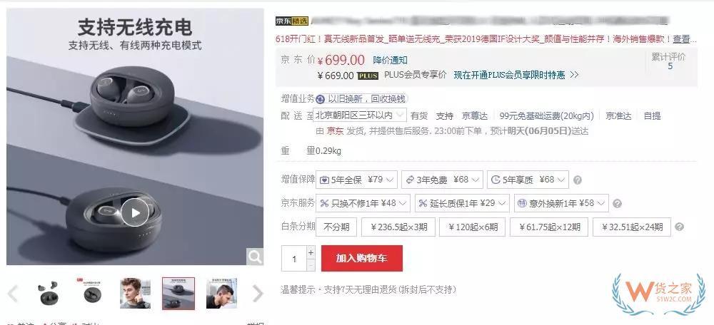 50亿跨境大卖上架京东精选，欲正式进军国内市场？——货之家