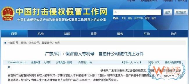 注意！这家企业“假冒他人专利”被查，扣货上万件！全国海关“龙腾行动”严查品牌侵权——货之家