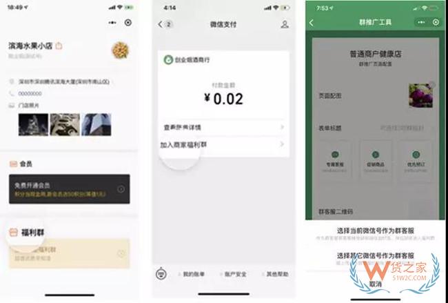 私域流量大招！微信官方内测商家社群——货之家