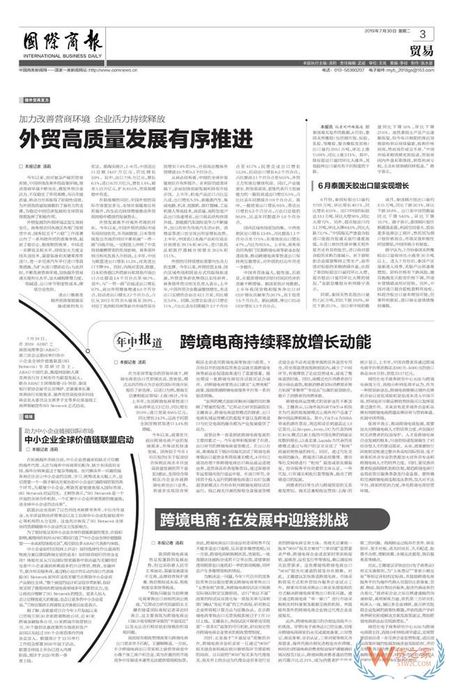 张周平：推动跨境电商发展需要加大对人才的培养力度——货之家