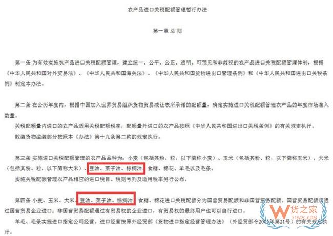商务部拟不再对豆油、菜子油和棕榈油实施进口关税配额管理——货之家