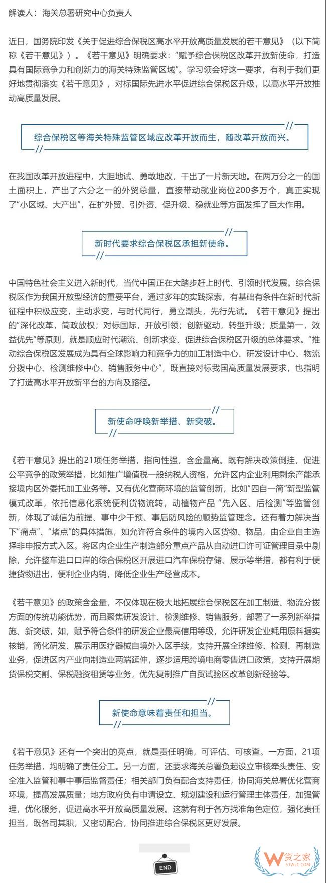 究竟什么是综合保税区？请看这里——货之家