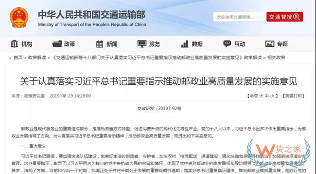 多部门联合发文，助推跨境寄递服务便利化水平提升——货之家