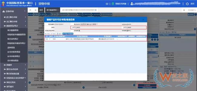 进口化妆品监管证件联网核查操作指引——货之家