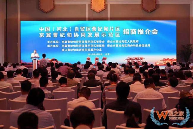 恭喜！天津货之家供应链签约河北自贸试验区曹妃甸片区，共建跨境电商供应链—货之家