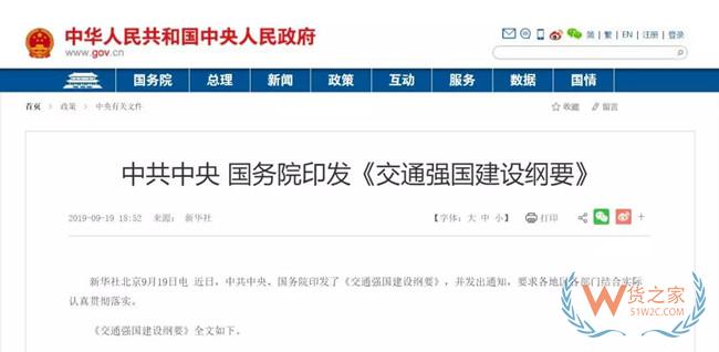 《交通强国建设纲要》出炉，这些方面和港航有关—货之家