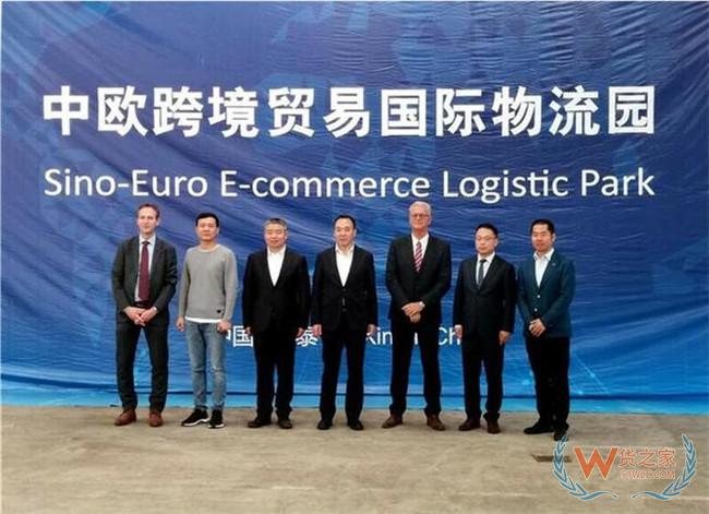 中国新泰跨境贸易国际物流园进驻荷兰——货之家