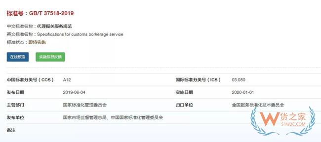 喜大普奔！报关行业终于有国家标准啦——货之家