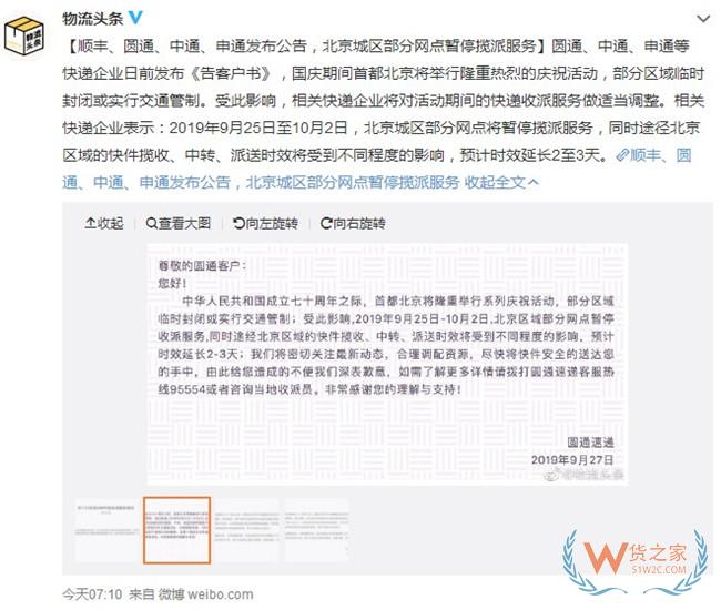 北京部分快递网点暂停揽派服务 时效延长2至3天——货之家