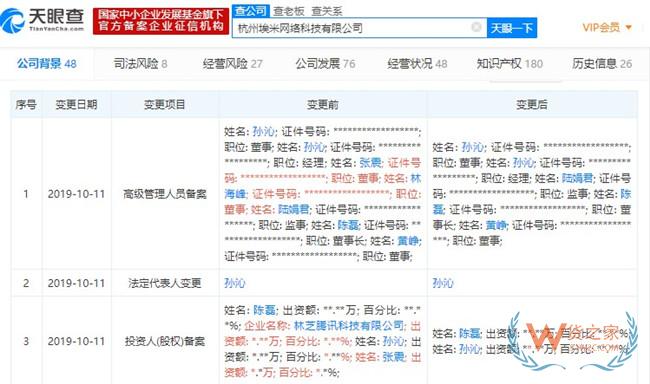 拼多多母公司发生工商变更 腾讯投资退出股东之列—货之家