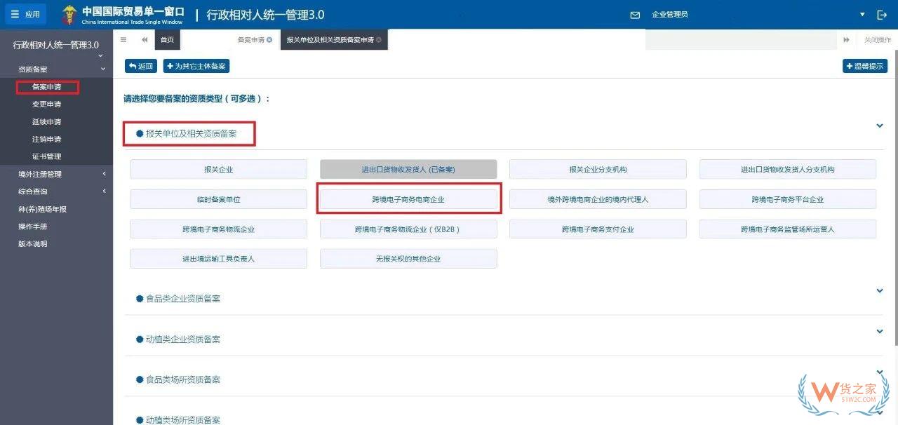 跨境电子商务实用指南：电商企业/平台企业/境内代理人备案全攻略-货之家