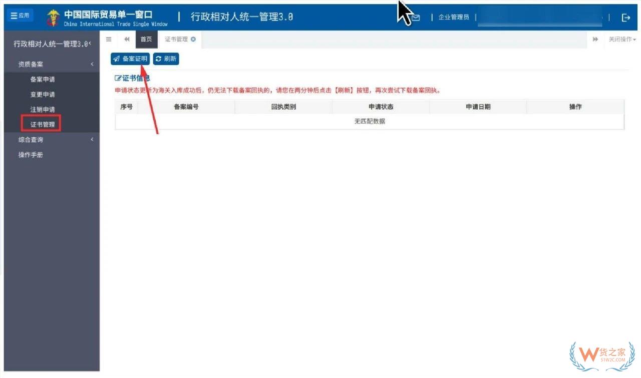 跨境电子商务实用指南：电商企业/平台企业/境内代理人备案全攻略-货之家
