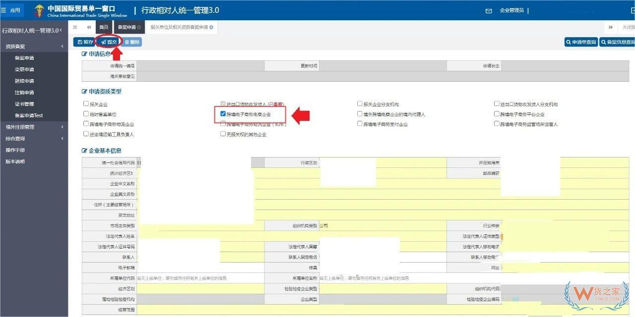 跨境电子商务实用指南：电商企业/平台企业/境内代理人备案全攻略-货之家